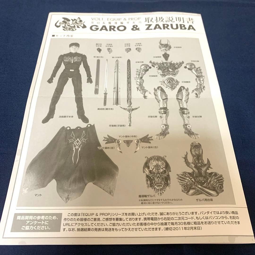 【牙狼〈GARO〉】イクイップ&プロップVol.1 黄金騎士ガロ&魔導輪ザルバ
