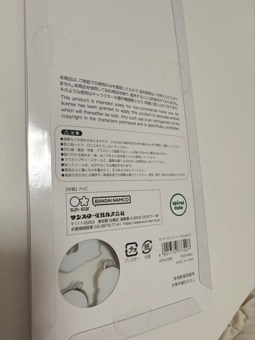 【未開封】mofusand ボンボンドロップシール