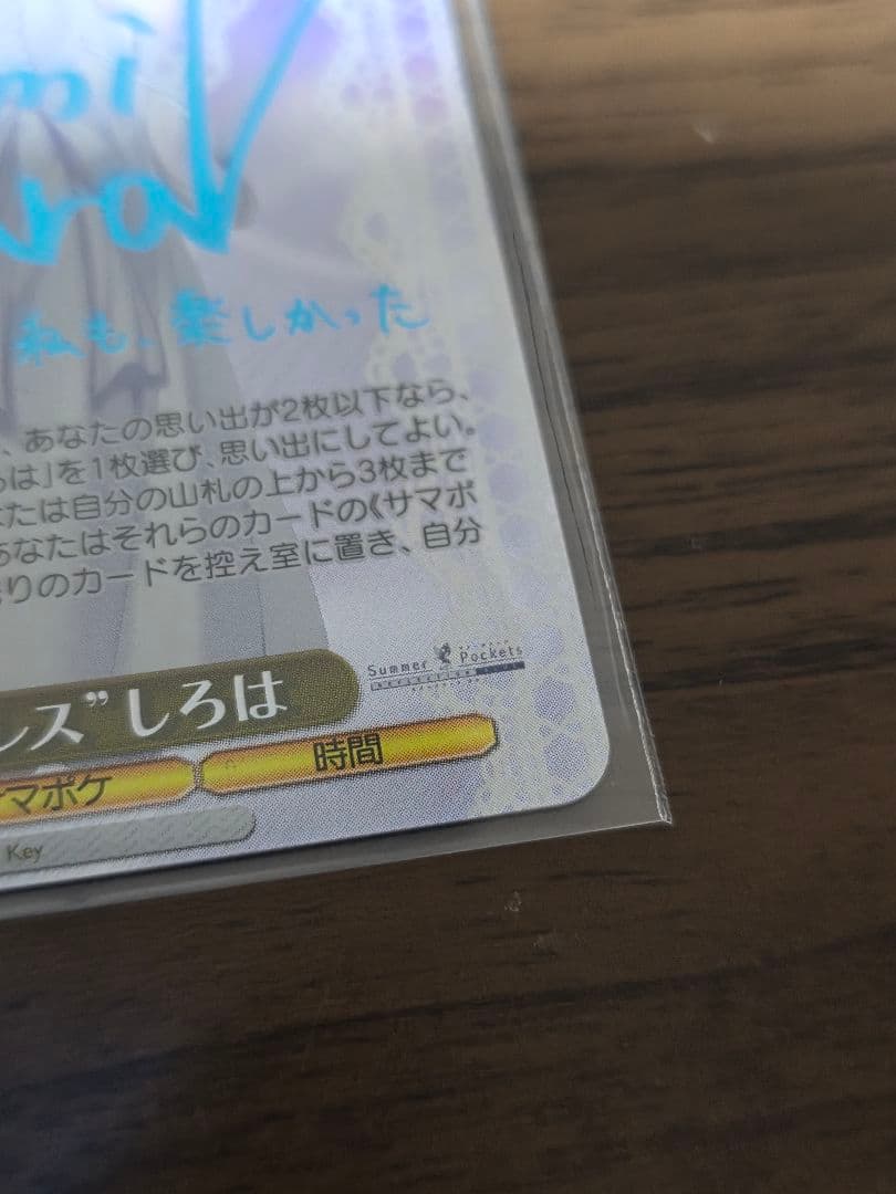 ヴァイスシュヴァルツ SummerPockets サマードレス しろは SP