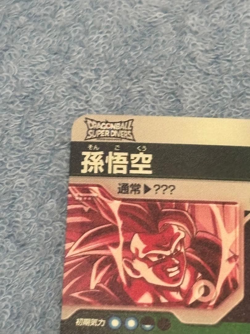 ドラゴンボール スーパーダイバーズ SDV3-002 孫悟空 GDR パラレル