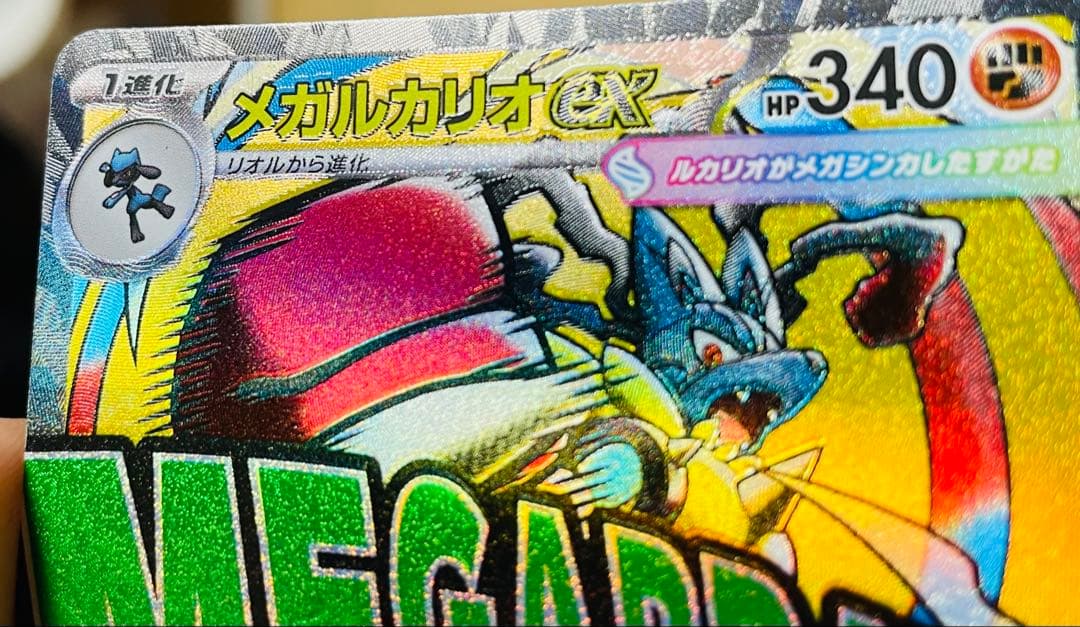 メガドリームex メガルカリオex MA 中国語 箔押し エラー