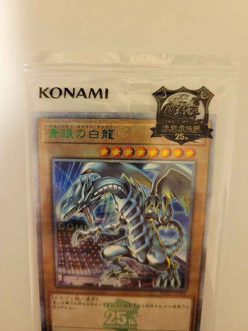 遊戯王　決闘者伝説限定　青眼の白龍　超美品