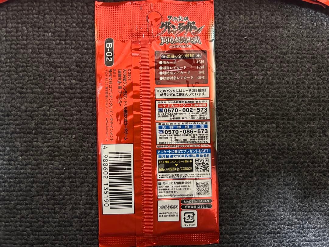 絶版　未開封　グレンラガン　ドリル銀河大戦　カードゲーム　超絶合体編　11パック