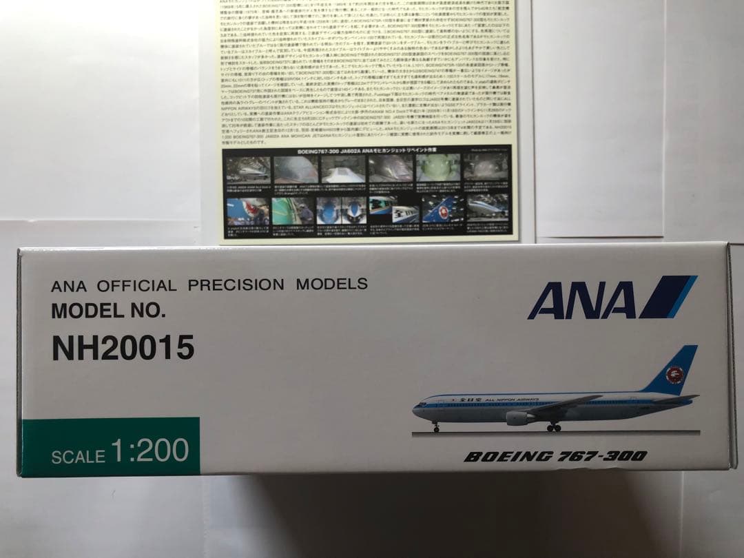 全日空商事1/200 B767-300 モヒカンルック特別塗装機