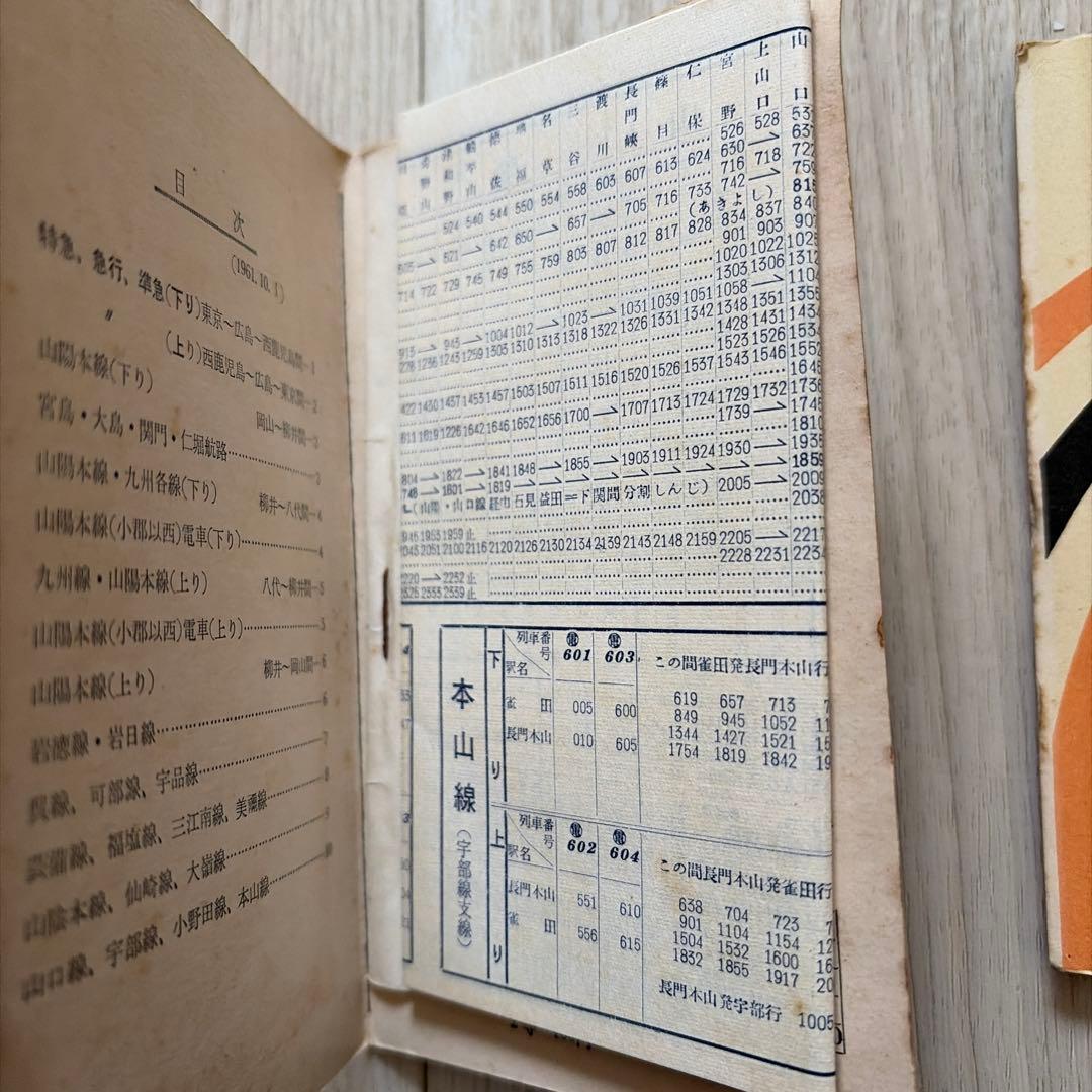 昭和の鉄道時刻表　２冊セット