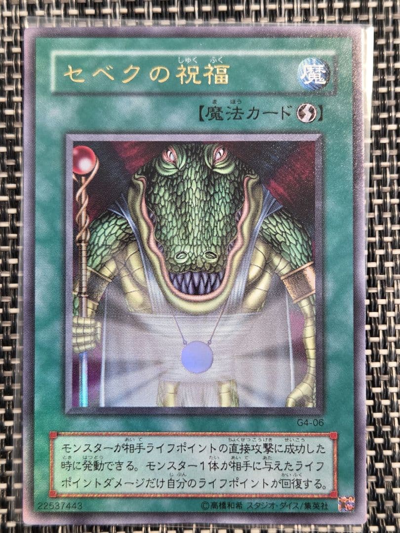 遊戯王デュエルモンスターズ4 最強決闘者戦記 箱説 カード付