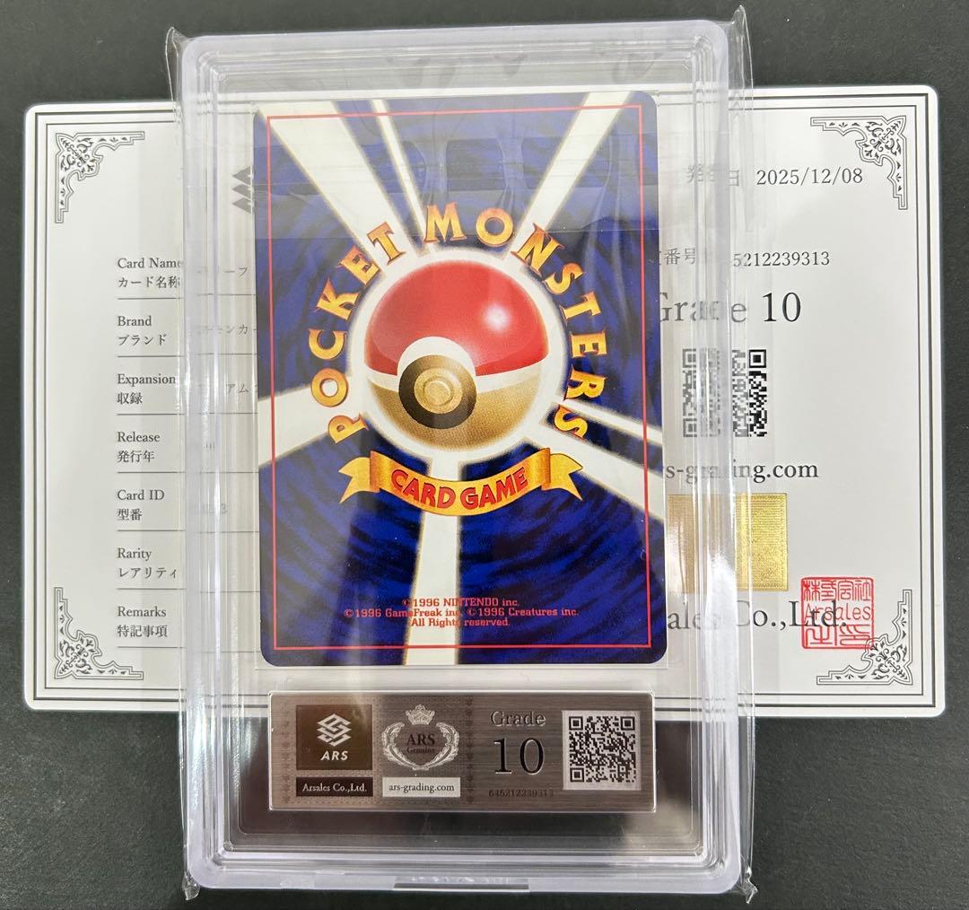 【ARS10】ベイリーフ　プレミアムファイル　旧裏　PSA10相当　鑑定書付