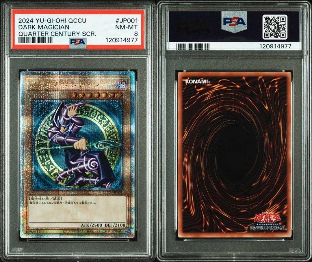 【 鑑定品 PSA8 】　美品　ブラック・マジシャン　25th クオシク