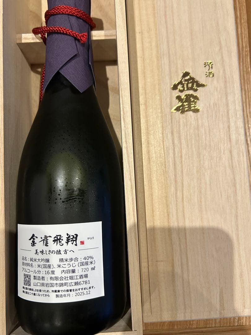 金雀飛翔 720ml 16% 日本酒
