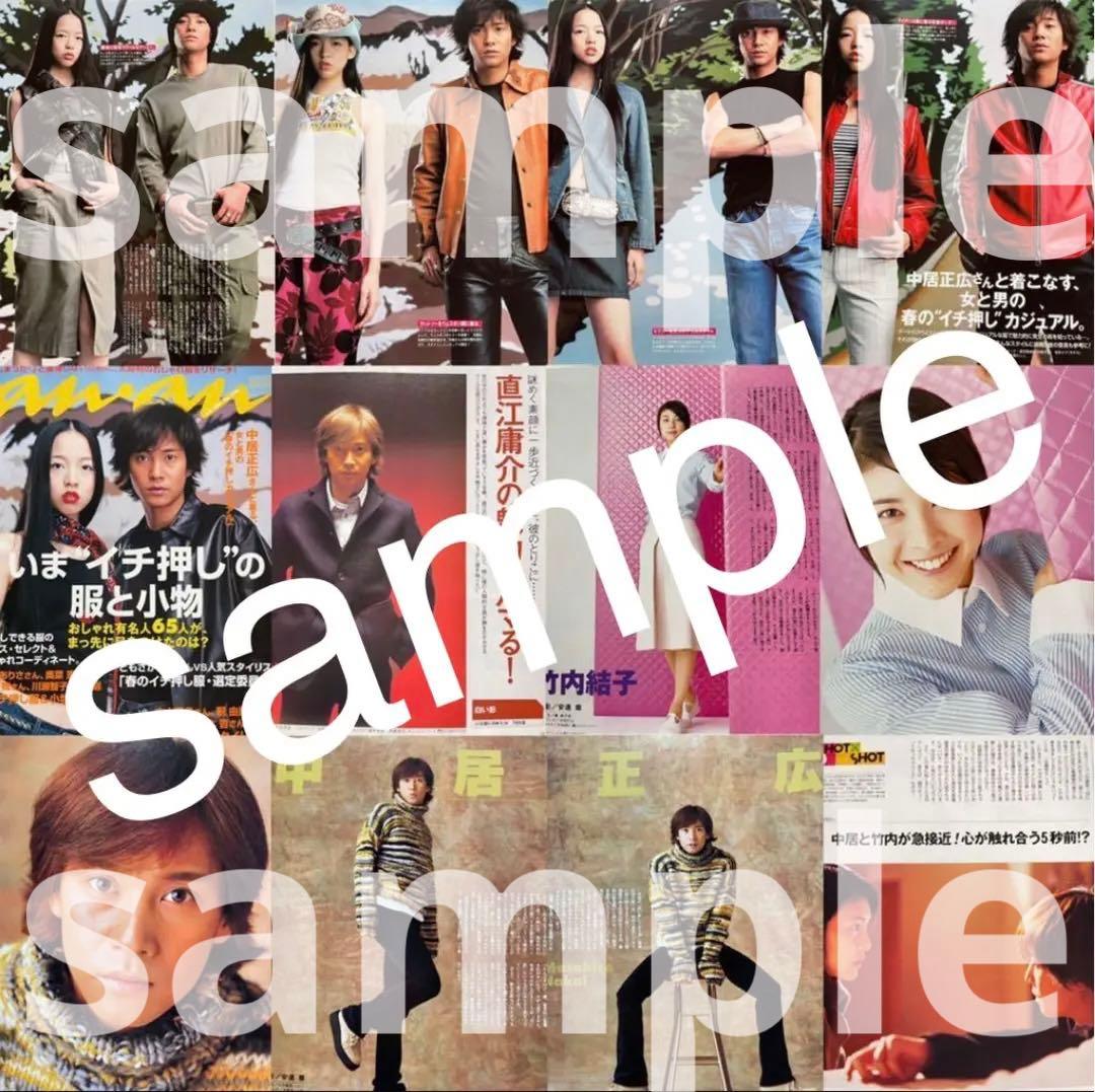 白い影 2001 雑誌 切り抜き 大量まとめ 中居正広 竹内結子 SMAP