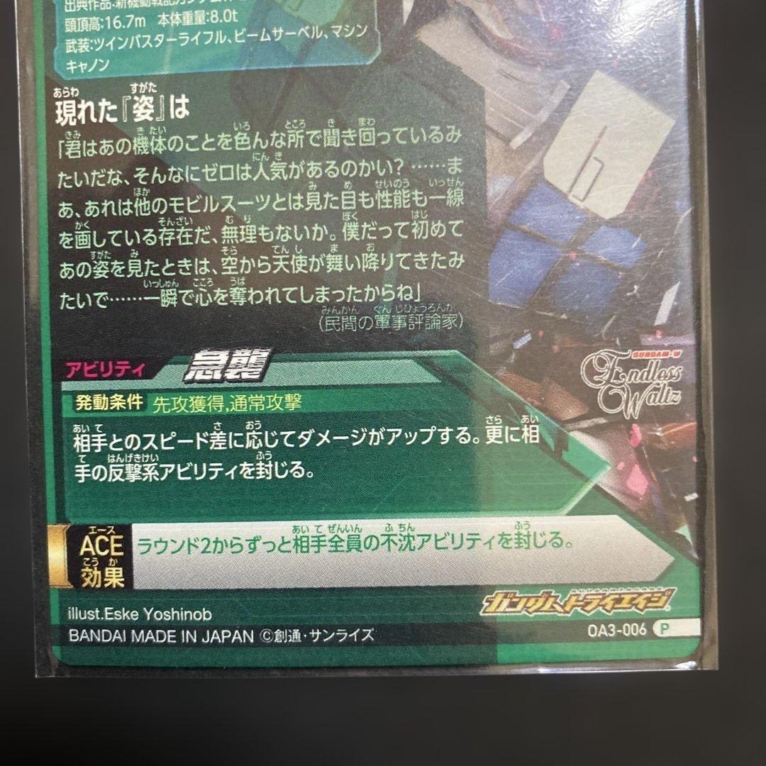 ガンダム トライエイジ　ウイングガンダムゼロ　EW版