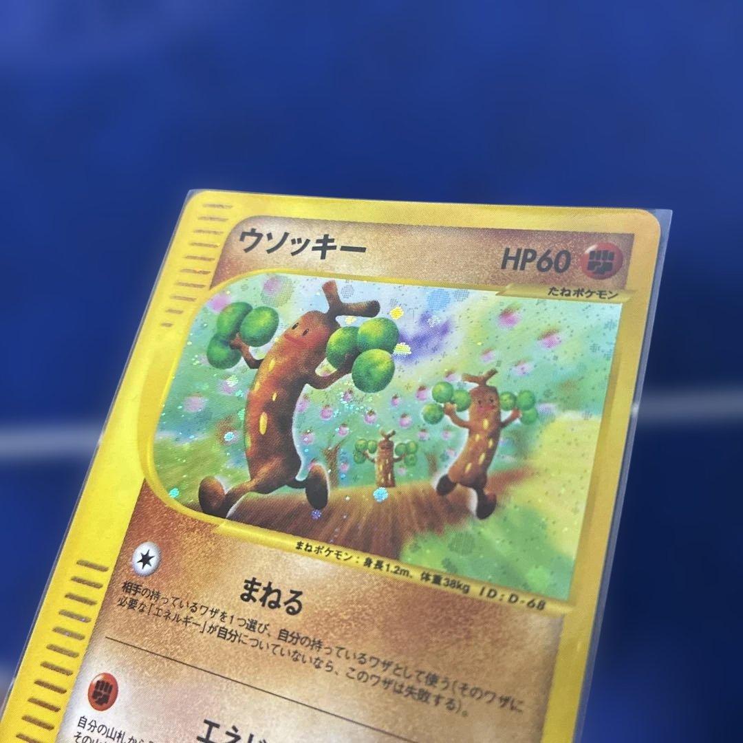 ウソッキー ★ 拡張パック第3弾 海からの風 058/087 アンリミ