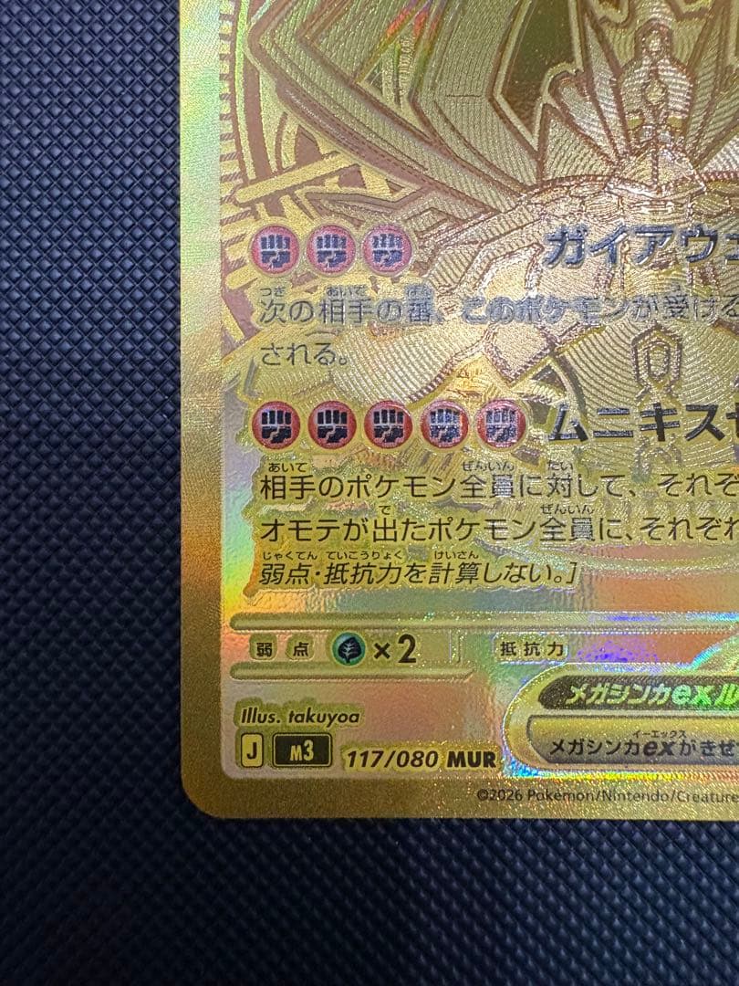 メガジガルデex MUR SAR ２枚セット