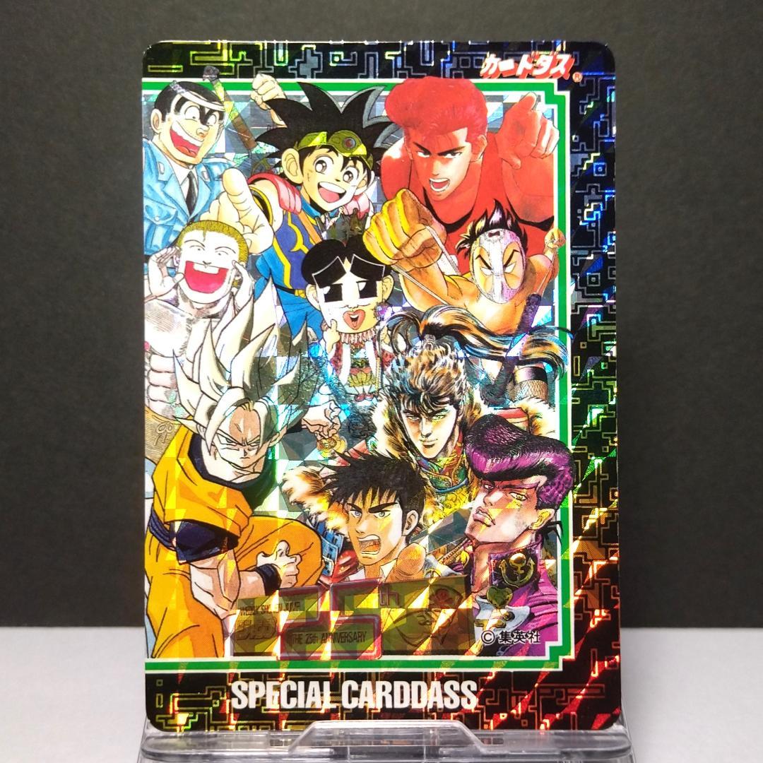 た*ま様 非売品 週刊少年ジャンプ カードダス ２５周年 ドラゴンボール スラム