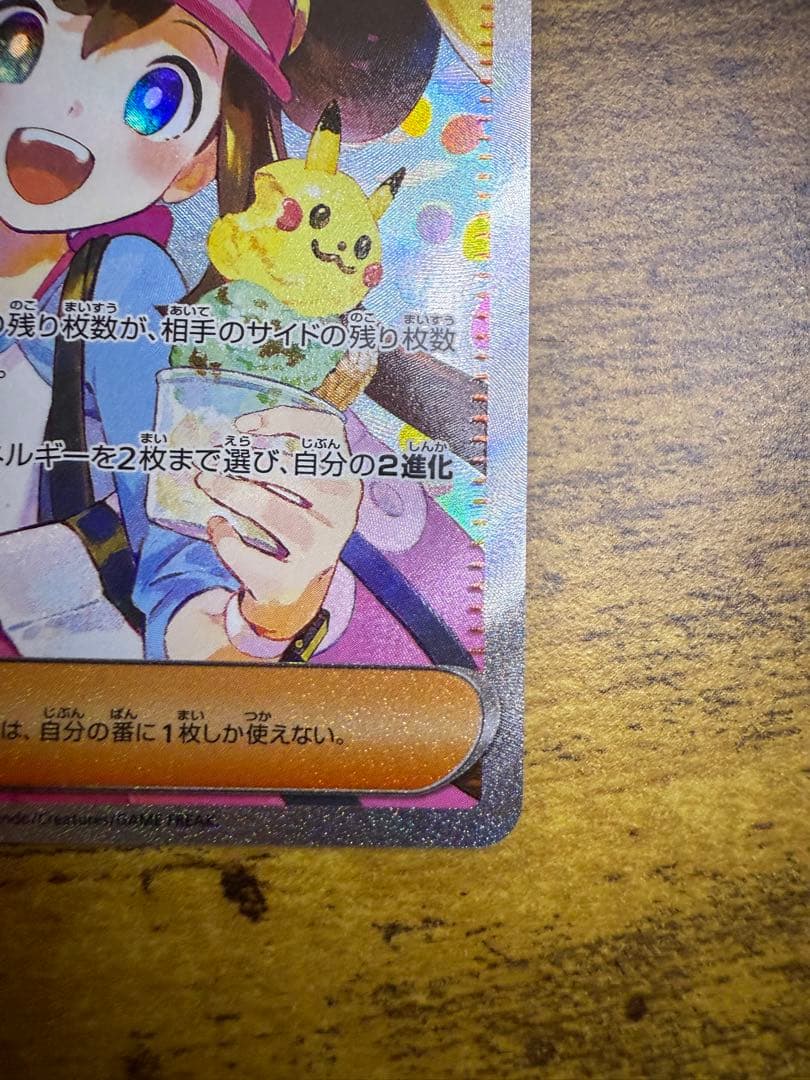 メイのはげまし SAR ポケモンカード115/080 SAR