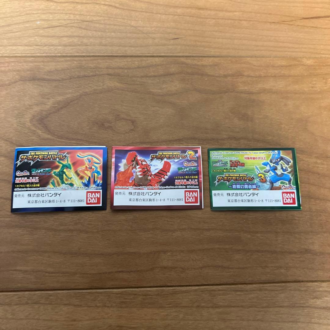 ザ・ポケモンバトル　1〜3 フルコンプ　バンダイ　ポケモン　フィギュア