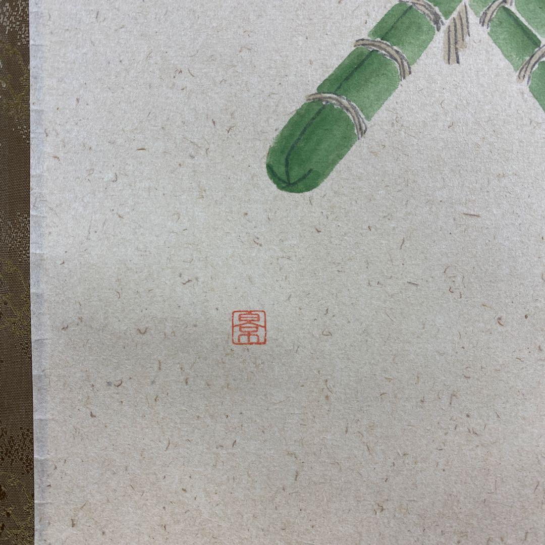 美品 掛け軸 宝林寺 福本積応作 粽画賛「蒲酒慶佳辰」共箱 禅語 ちまき