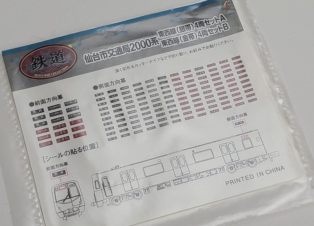 動力化済み 仙台市交通局 2000系 東西線 金帯 4両セット B 322146