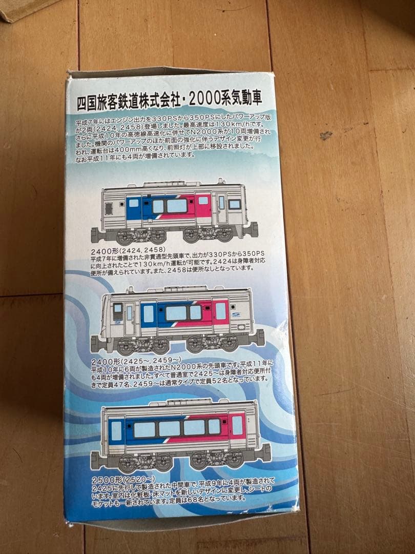 bトレインショーティー　JR四国　2000系　非売品