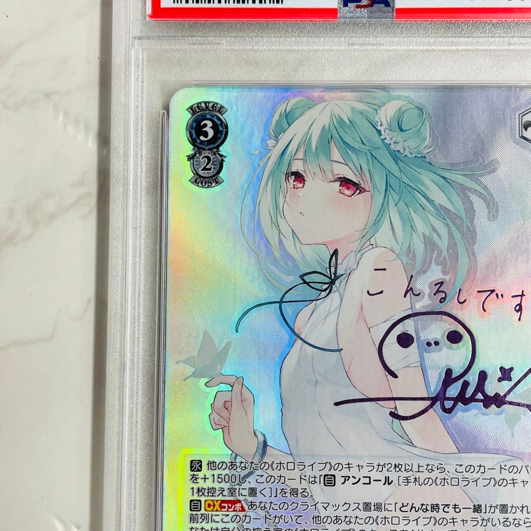 穏やかな時間 潤羽るしあ PSA10 WW7647