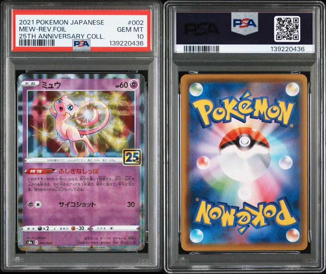 ミュウ25thリバースホロ　ミラー　PSA 10