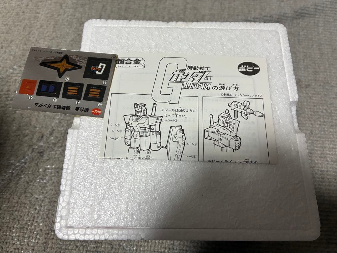 超合金ガンダム未使用新品