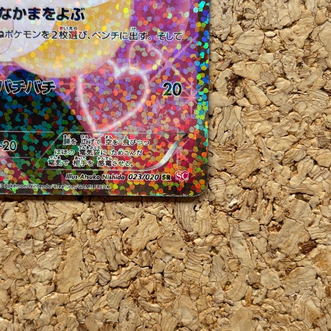 エモンガ SR ポケキュン シャイニーコレクション 023/020