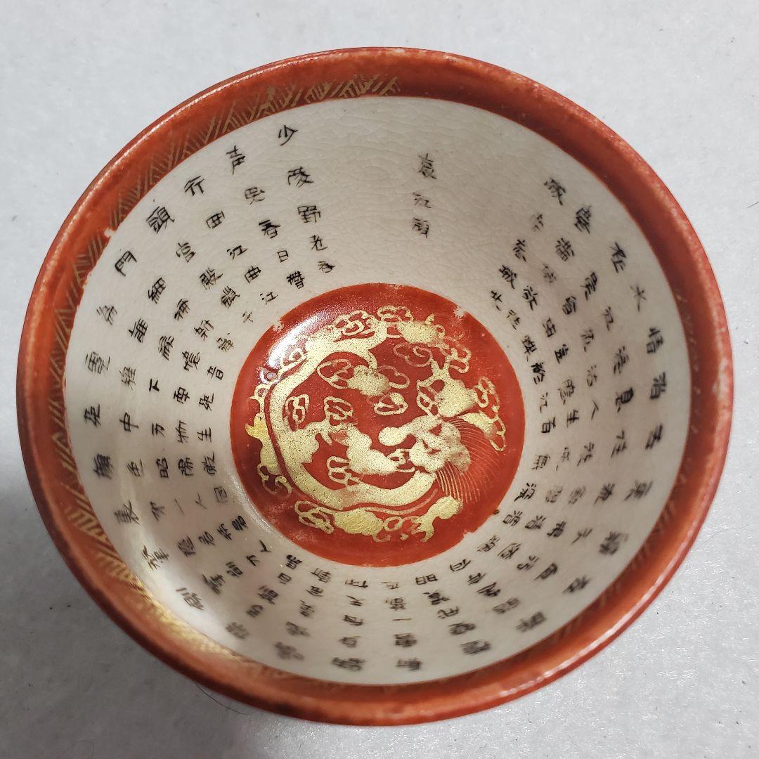 九谷焼赤絵杯 5客