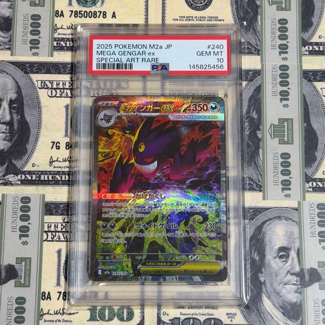 メガドリームex メガゲンガーex ma sar PAS10 連番