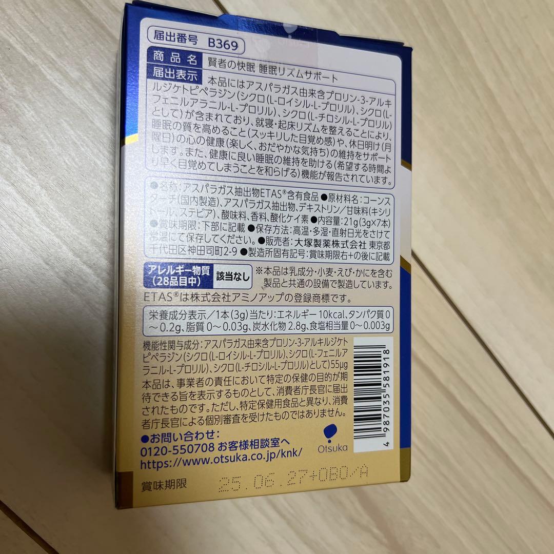 賢者の快眠　3g×7本　14個セット