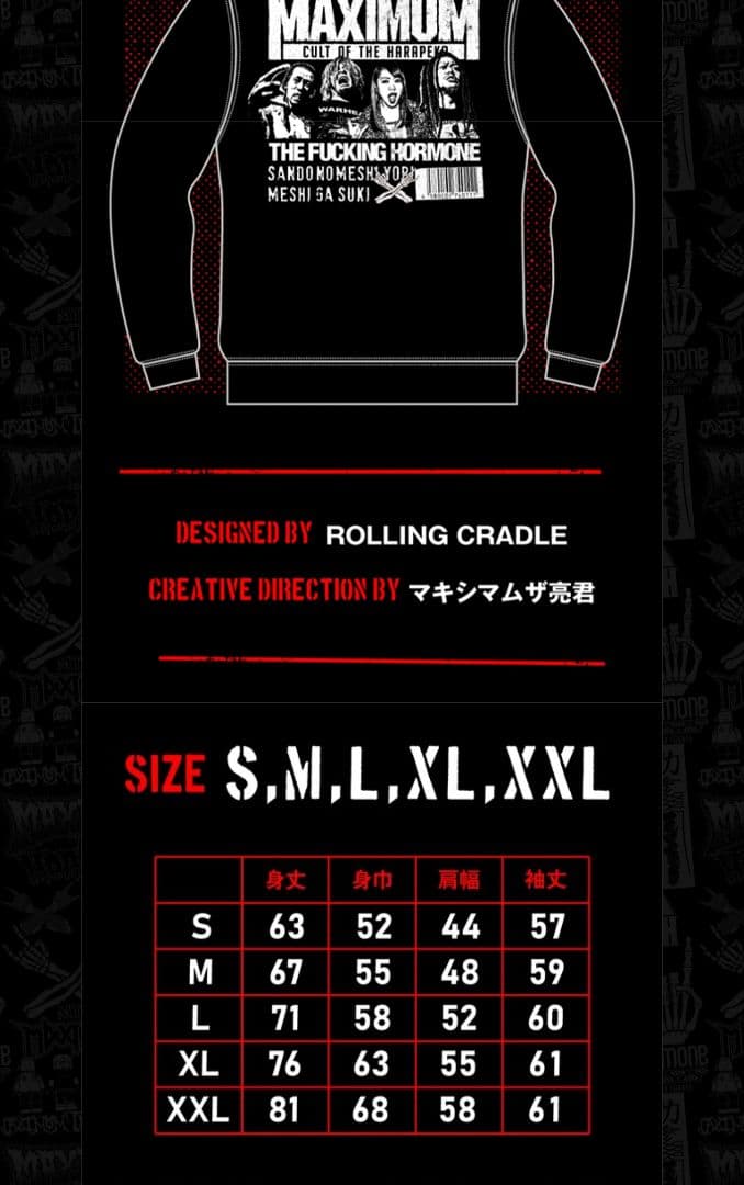 新品・未使用 マキシマムザホルモン スウェットトレーナー