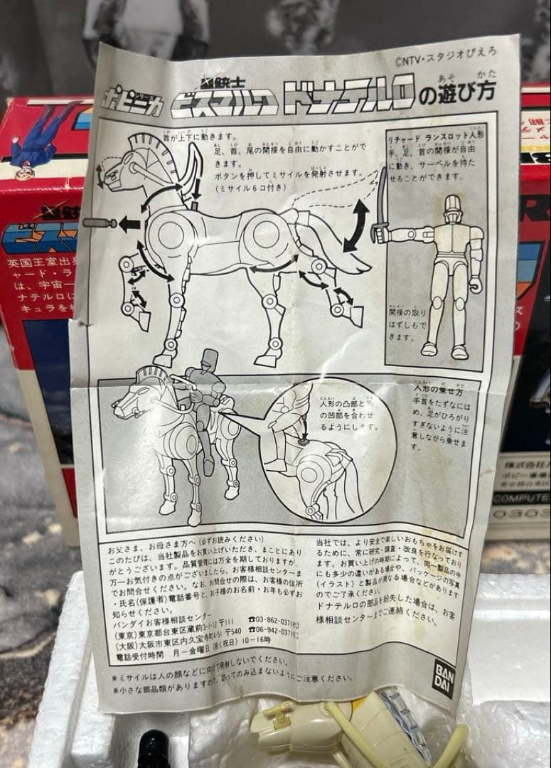 デッドストック　星銃士ビスマルク　ドナテルロ　ポピー　ポピニカ　超合金 欠品あり