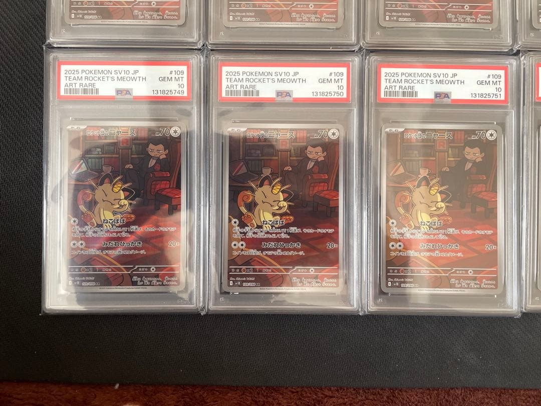 ロケット団のニャース AR ロケット団の栄光 PSA10 非連番 10枚セット