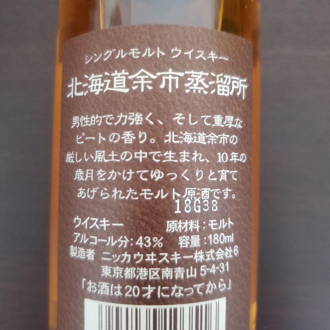【価格変更・未開封・希少品】北海道余市蒸溜所10年熟成 シングルモルトウイスキー