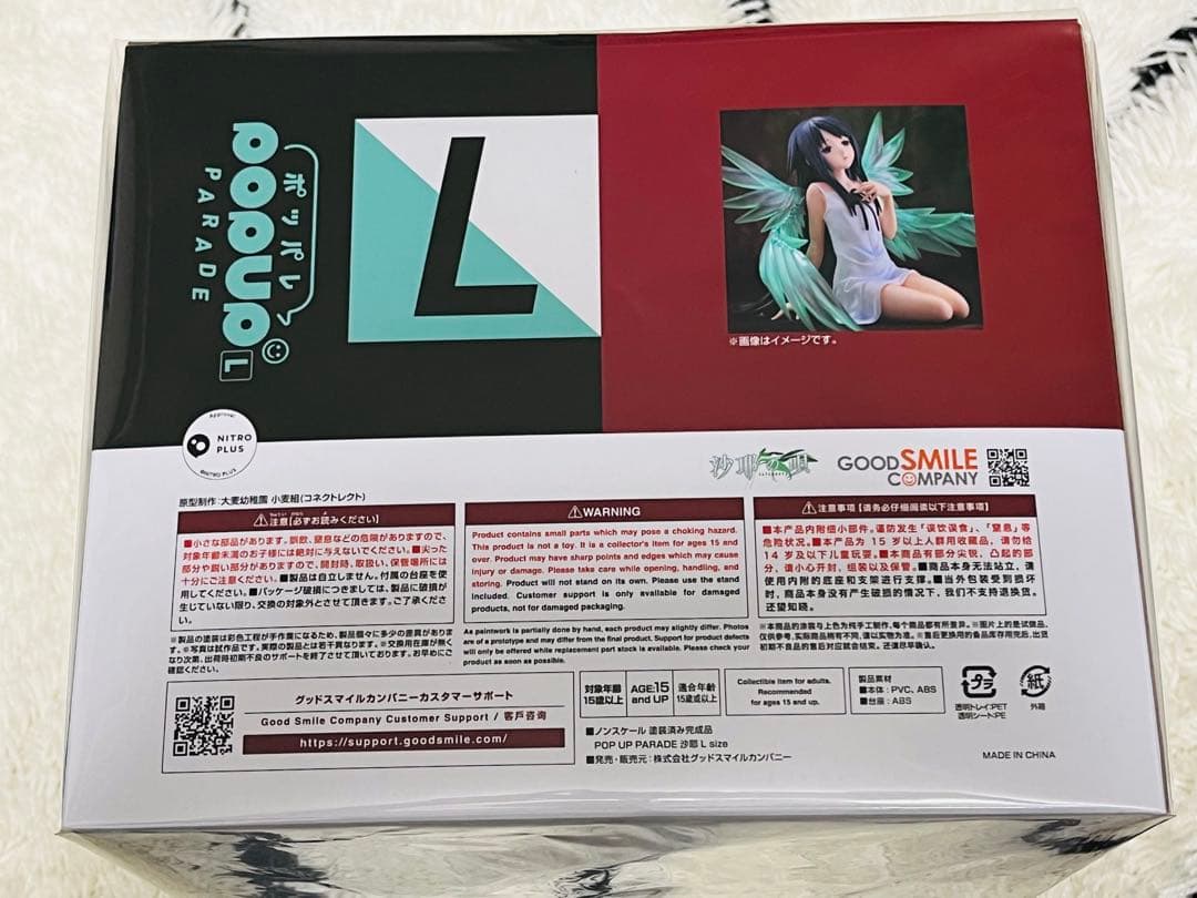 【新品未開封】POP UP PARADE 沙耶の唄L Size フィギュア