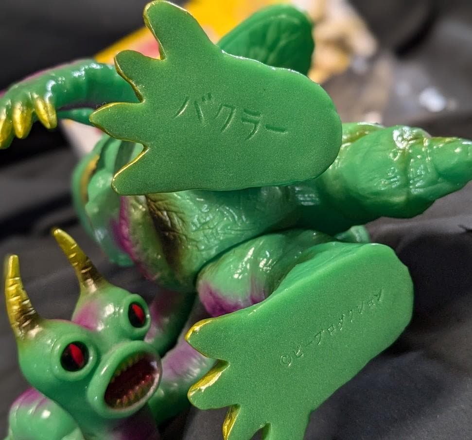 バクラー＋寄生虫「スペクトルマン」登場怪獣（メディコムトイ）蓄光ソフビフィギュア