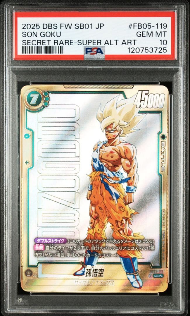 孫悟空 SCR スーパーパラレル FB05-119【PSA10】