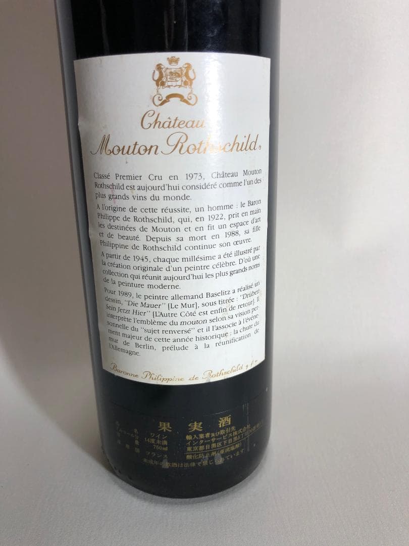 【未開封】1989 シャトームートンロートシルト 750ml ヴィンテージワイン