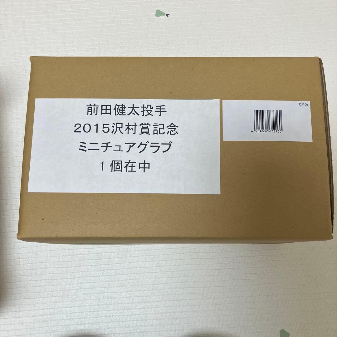元広島東洋カープ 前田健太 2015沢村賞記念 ミニチュアグラブ