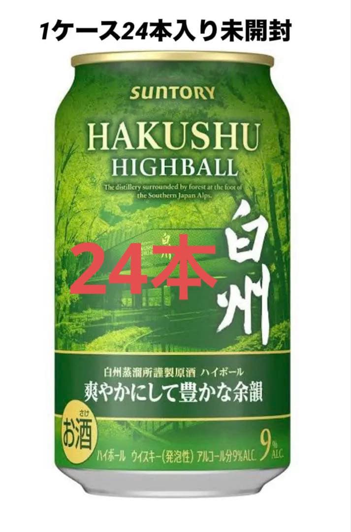 【新品・未開封】 白州ハイボール缶 350ml × 24本（1ケース）