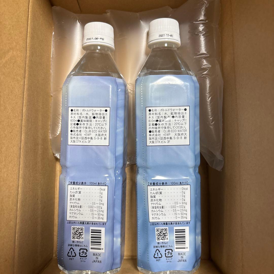 ライフエッセンス　600ml ×2本　クラブエコウォーター　ミネラル補助食品