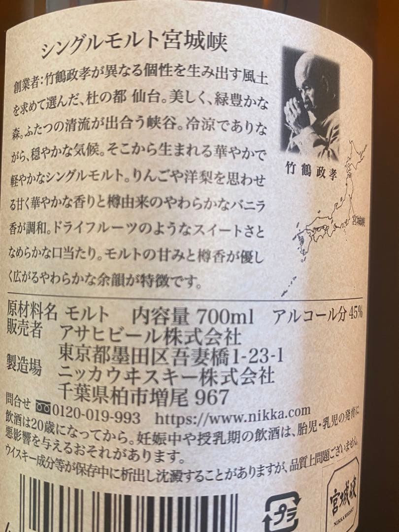 余市 宮城峡箱付　ウイスキー 6本セット 700ml