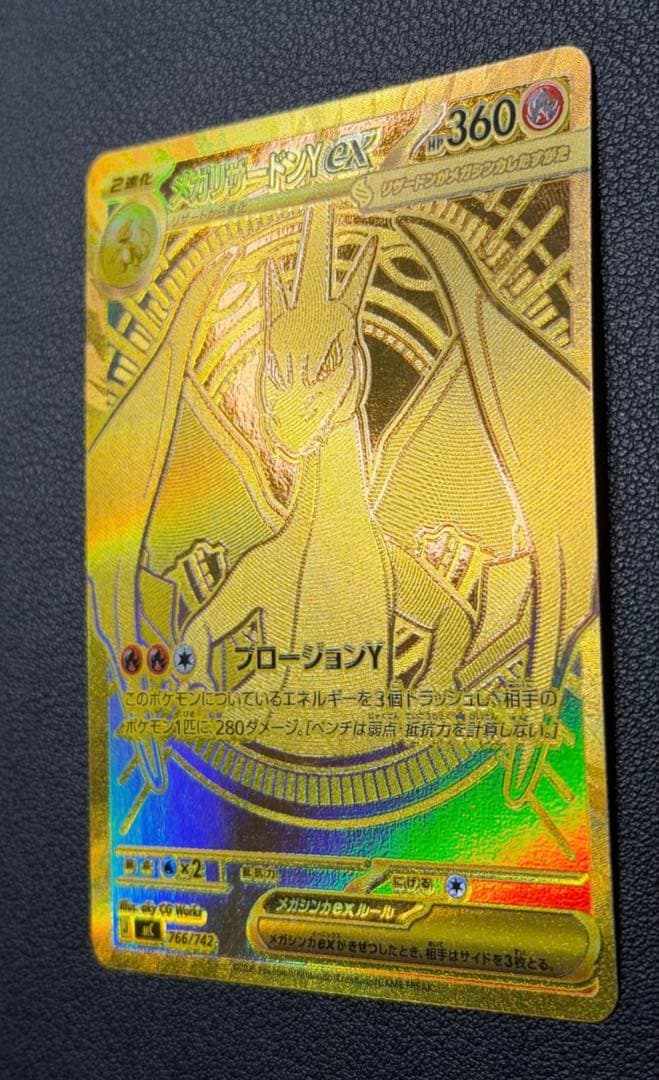 メガリザードンYex MUR仕様 [MC 766/742](スタートデッキ100