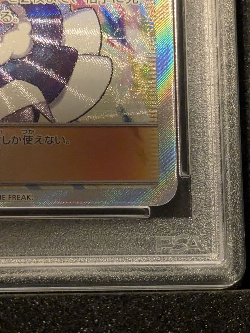 ポケモンカード ルチア SR SM7 サポート 裂空のカリスマ　PSA10