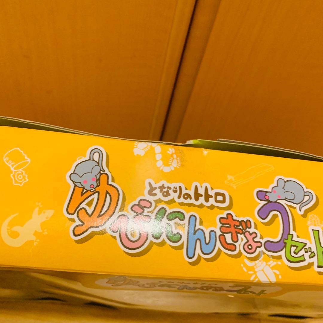 となりのトトロ ゆびにんぎょうセット 新品未使用