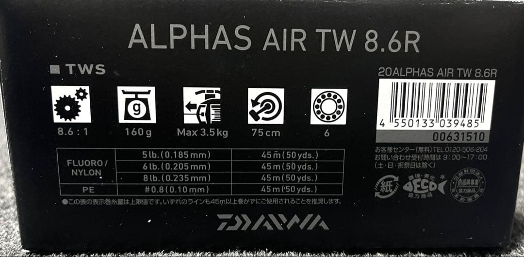 ダイワ　20 アルファス AIR TW 8.6R