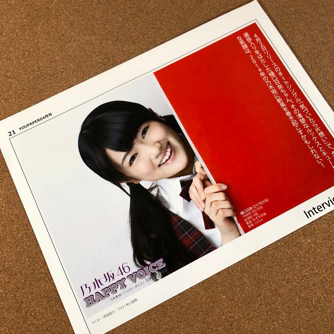 乃木坂46 樋口日菜 #6423