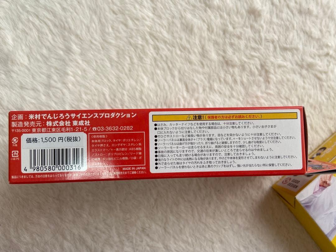 【新品未使用】でんじろう先生　サイエンスキット　ソーラーモーターカー 5個セット