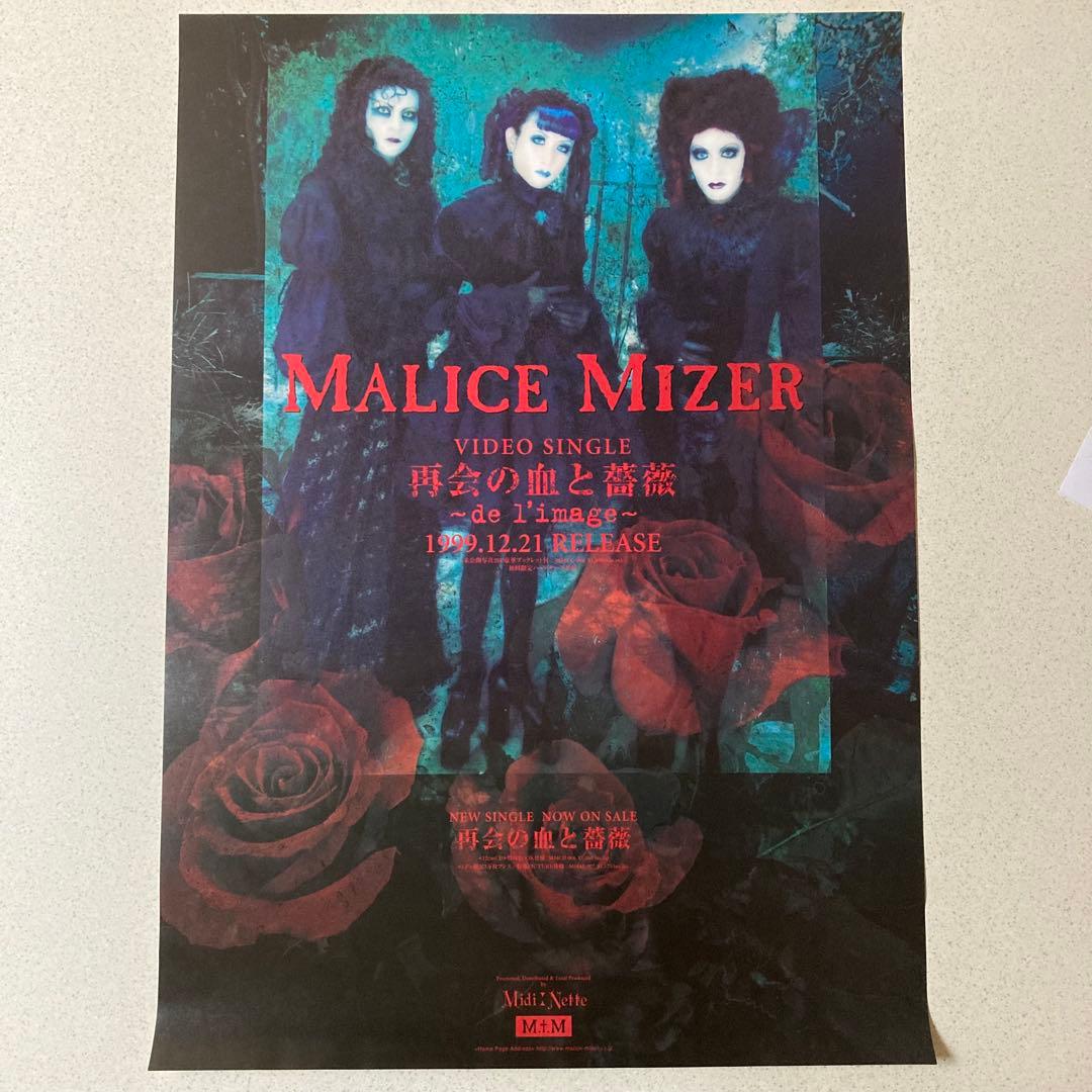 MALICE MIZER マリスミゼル　ポスター5枚セット