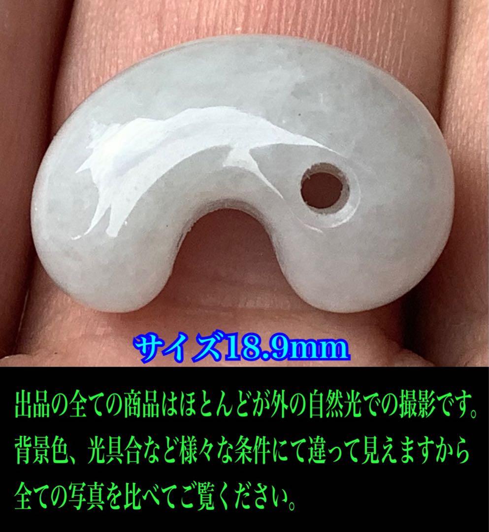 ✳極上‼️ お守りに　糸魚川翡翠勾玉アイスジェイド高額材料使用　鑑別書取得の極上品